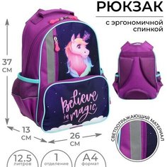 Calligrata Рюкзак школьный, 37 х 26 х 13 см, эргономичная спинка, Calligrata ОРТ "Единорог"