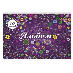 Альбом для рисования АппликА А4, 16 л Нет бренда