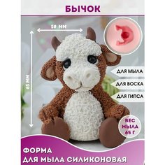 Форма для мыла свечки детской Бычок Hobby Page