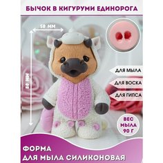 Форма для мыла Бычок в кигуруми единорога Hobby Page