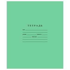 Тетрадь школьная 24л, А5 БФ Гознака (линейка, скрепка, тетрадная обложка) 150шт. (С493/1) Noname