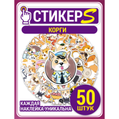 Наклейки стикеры для творчества с животными корги для всех видов творчества из ПВХ Stiker5
