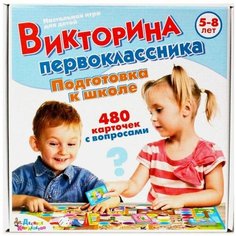 Игра настольная "Викторина первоклассника. Подготовка к школе" десятое королевство 02882