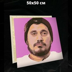 Картина по номерам Паша Техник - Интервью 50х50 см на деревянном подрамнике The True UP