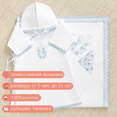 Теплый крестильный набор для мальчика для православного Крещения ребенка "Голубой лучик" с фланелевой пеленкой Крестильное