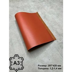 Натуральная кожа, Орфей рыжий, Кожа для рукоделия, А3 Нет бренда