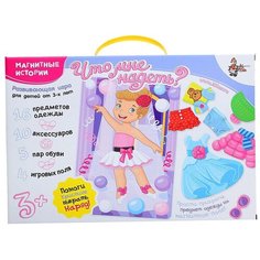 Игровой набор Десятое королевство Магнитные истории - Что мне надеть? 01673