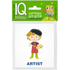 Книга Айрис-пресс Умный малыш. ENGLISH. Профессии, 9х8 см