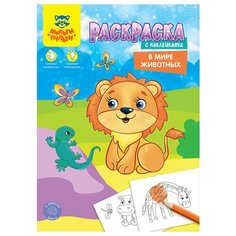 Мульти-Пульти раскраска В мире животных