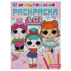 Раскраска «Лол», формат А4, 16 стр. Умка