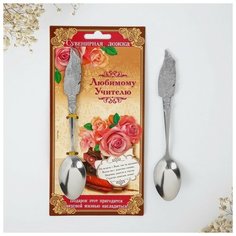Ложка с фигурной ручкой "Любимому учителю" нет бренда
