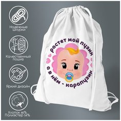 Сумка для обуви CoolPodarok Растет мой пузик, а в нем карапузик (пузожитель)