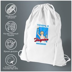 Сумка для обуви CoolPodarok Прикол. Свадьба. Теперь я замужем, кусайте локти