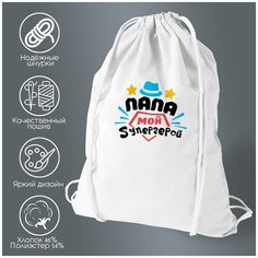 Сумка для обуви CoolPodarok Папа мой супергерой