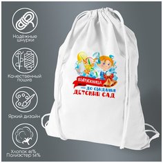 Сумка для обуви CoolPodarok Выпускной. До свиданья детский сад. Выпускница