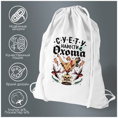 Сумка для обуви CoolPodarok Суету навести охото