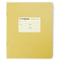Тетрадь "Золотая", 24 листа, линейка Альт