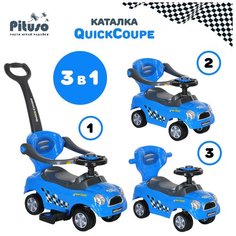 Каталка-толокар Pituso Quick Coupe 321А, blue