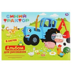 Альбом д/рис Синий трактор 8л Умка