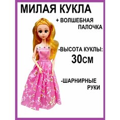Кукла с волшебной палочкой для девочки Нет бренда