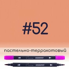 Аквамаркер Сонет 52 Пастельно-терракотовый, двусторонний Невская палитра