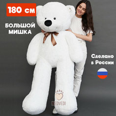Большой плюшевый медведь Нестор 180 см белого цвета, Большой мягкий мишка игрушка 180 см белоснежный Medvedi