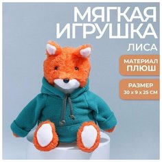 Мягкая игрушка «Лиса в худи» Нет бренда