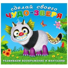 Сделай своего Чудо-Зверя Flamingo