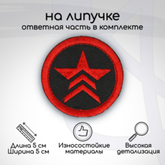 Шеврон, нашивка, патч Mass Effect Renegade (Отступник), на липучке, D-50мм Символика