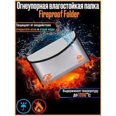 Противопожарный чехол из огнеупорной ткани, огнеупорная сумка для документов и ценных вещей Fireproof Folder Sky Dragon