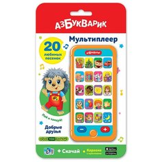 Добрые друзья, Азбукварик (музыкальная игрушка, 3047, серия Мультиплеер)