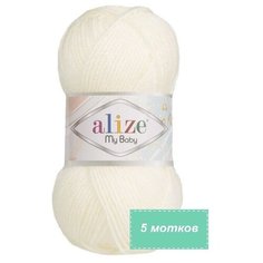 Пряжа Alize My Baby (Май беби) 62 молочный, 100% акрил, 50 г, 150 м, 5 мотков