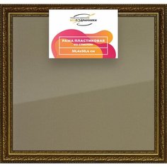 Рамка 50x50 для постера и фотографий, пластиковая, багетная, со стеклом и задником, ВсеПодрамники