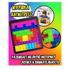 Развивающая головоломка Поп ит/ Поп ит мозайка / Поп ит игрушка антистресс / Поп ит планшет/Пазл симпл димпл Pop It