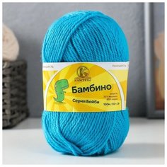 Пряжа "Бамбино" 35% шерсть меринос, 65% акрил 150м/50гр (024 бирюза)./В упаковке шт: 3 Камтекс