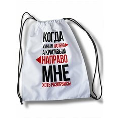 Мешок для cменной обуви надписи - 30838 Brut Boxers