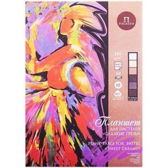 Лилия Холдинг Планшет для пастели А4, 18 листов, 6 цветов "Сладкие грёзы", тиснение "холст", блок 160 г/м²
