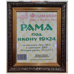 Рама 19х24 (подходит под канву и наборы алмазной мозаики фирмы Фламинго) Flamingo