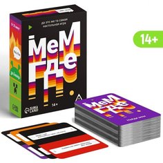 Настольная игра "Мем, где", 110 карт, 14+ ЛАС играс