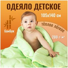 Одеяло детское стеганое, бамбуковое, 105x140, всесезонное 200 гр. м. Baby Nice