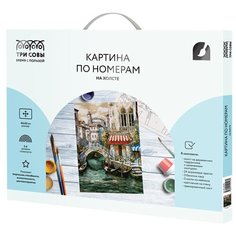 ТРИ СОВЫ картина по номерам Венецианский канал, 40 x 50 см, разноцветный