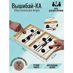 Настольная игра Вышибайка 35 см Аэрохоккей SB