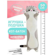 Мягкая игрушка-подушка Кот батон 50 см серый нету бренда
