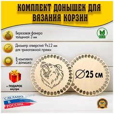 (Рисунок №10) Донышки 2шт 250 мм трикотаж D.S