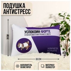 Mni mnu Подушка-антистресс декоративная «Успокоин форте», 30х20 см