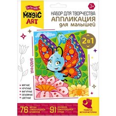 Набор для творчества. Аппликация для малышей «Бабочка» EVA, стразы Десятое королевство