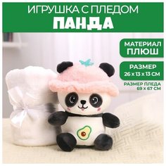 Мягкая игрушка с пледом «Панда» Нет бренда