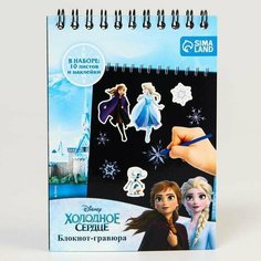 Блокнот-гравюра "Анна и Эльза" Холодное сердце, 10 листов, лист наклеек, штихель, формат А5 Disney