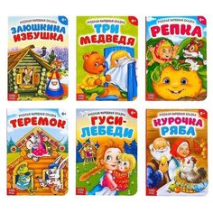 Сказки набор Русские народные сказки, картон, 6 шт. по 10 стр. Просвещение