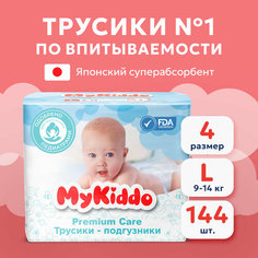 Подгузники трусики для детей MyKiddo Premium L (9-14 кг) 144 шт (4 уп х 36 шт)